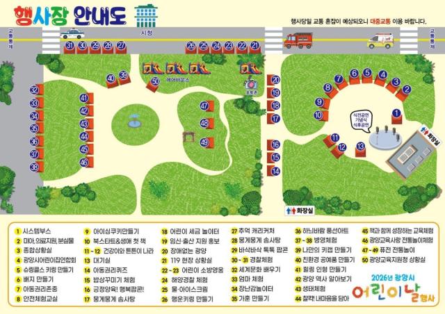 [NSP NEWS Image]어린이 웃음으로 물든다 광양시민광장 어린이날 큰잔치 열린다