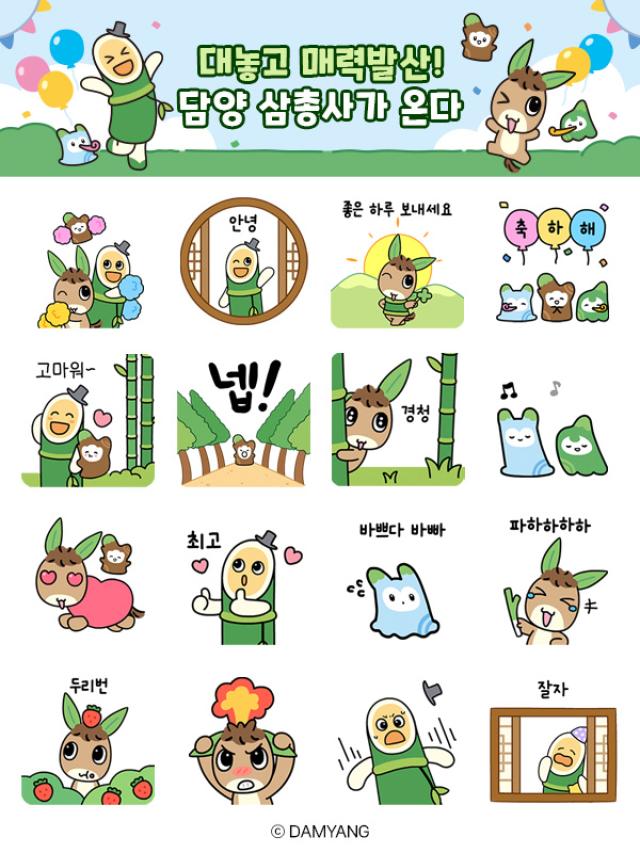 [NSP NEWS Image]담양군 캐릭터 3종 담나귀 대쪽이 메티 카카오톡 이모티콘 무료 배포