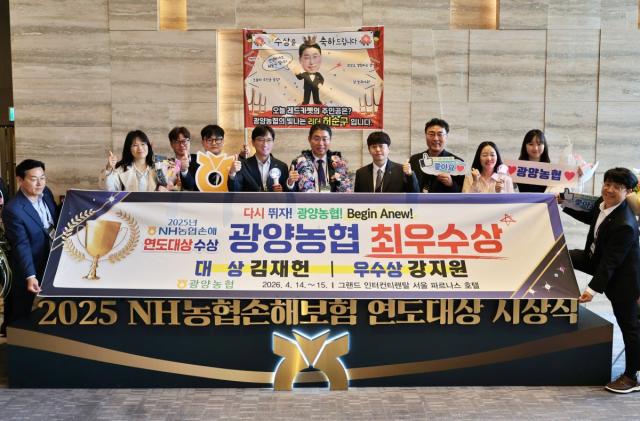 [NSP NEWS Image]광양농협 생명손해보험 연도대상 동시 수상전국 1위 성과 빛났다