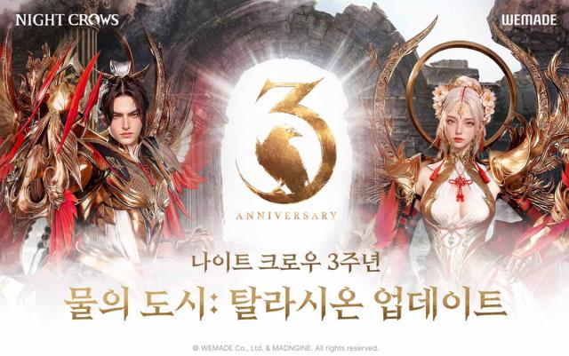 [NSP NEWS Image]위메이드 나이트 크로우 3주년 업데이트독립 서버 필리푸스 개설
