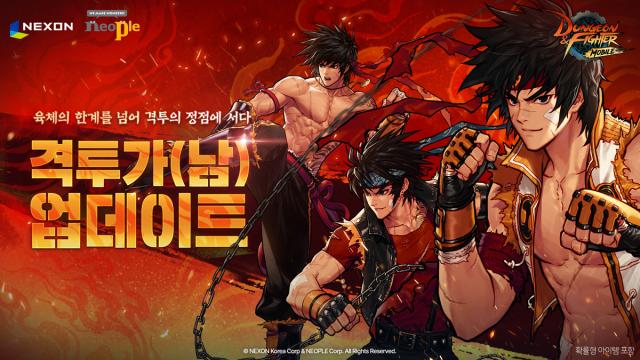 [NSP NEWS Image]넥슨 던파모바일 신규 캐릭터 격투가남 업데이트
