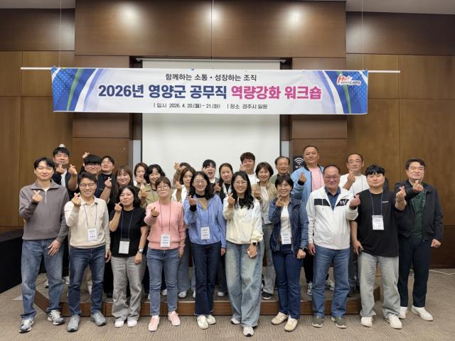 [NSP NEWS Image]영양군 공무직 역량강화 워크숍 실시