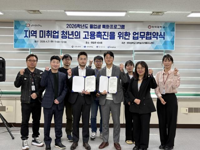 [NSP NEWS Image]위덕대 대학일자리플러스센터 지역 미취업 청년의 고용촉진 위한 업무협약MOU 체결