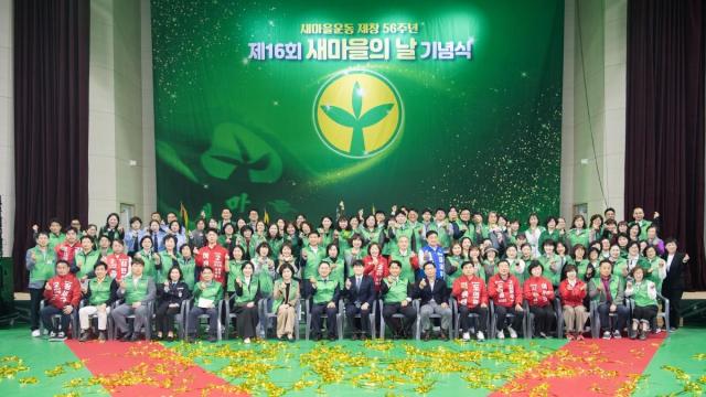 [NSP NEWS Image]구미시 제16회 새마을의 날 기념식 개최격려와 화합의 장