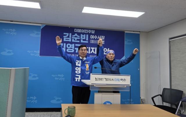 [NSP NEWS Image]김영규 여수시장 경선 공정성 훼손 중단 촉구