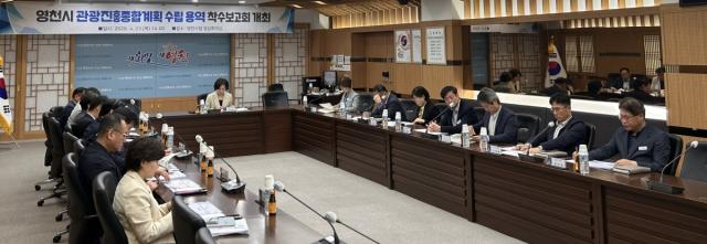 [NSP NEWS Image]영천시 관광진흥종합계획 수립 착수관광도시 도약 기반 마련