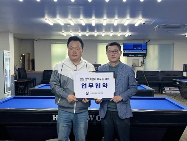 [NSP NEWS Image]대구경북지방병무청동대구아카데미당구클럽 성실 병역이행자 예우 위한 업무협약 체결