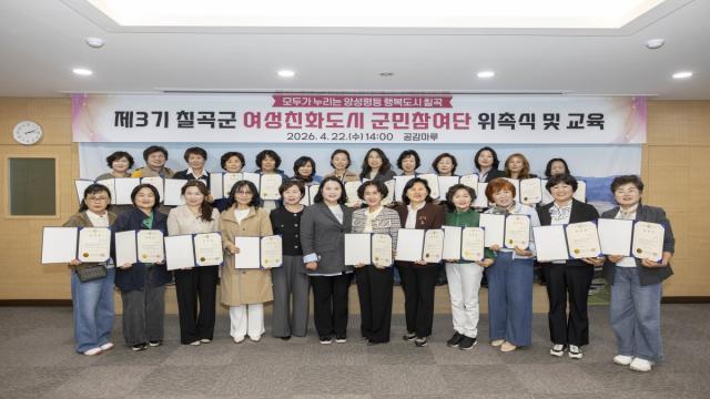 [NSP NEWS Image]칠곡군  제3기 여성친화도시 군민참여단 위촉식 개최