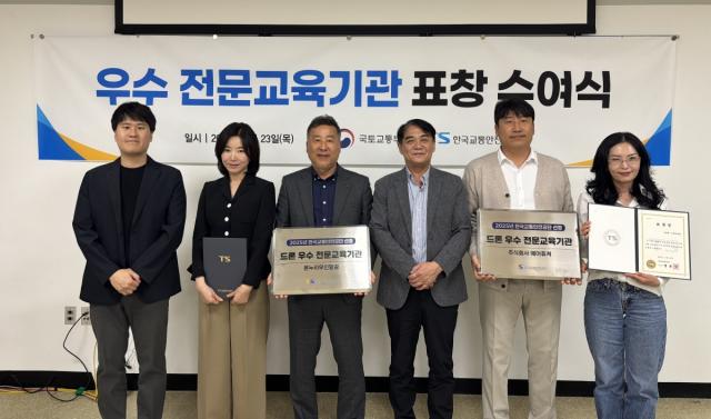 [NSP NEWS Image]한국교통안전공단 2025년 드론 우수 전문교육기관 2곳 선정표창 수여