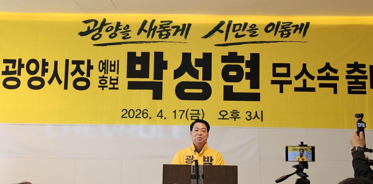 -박성현 광양시장 예비후보 사진 박성현 광양시장 예비후보 선거사무소