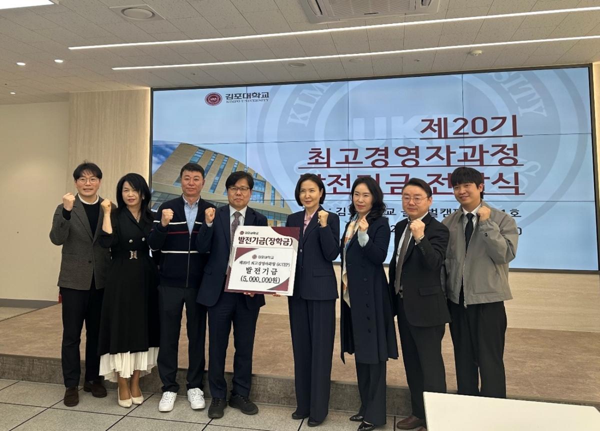 -김포대학교 글로벌캠퍼스에서 진행된 20기 최고경영자과정 발전기금 전달식에서 박진영 총장오른쪽 네번째 박해련 평생교육원장 권택희 지도교수가 원우들과 기념촬영을 하고 있다 사진 김포대학교