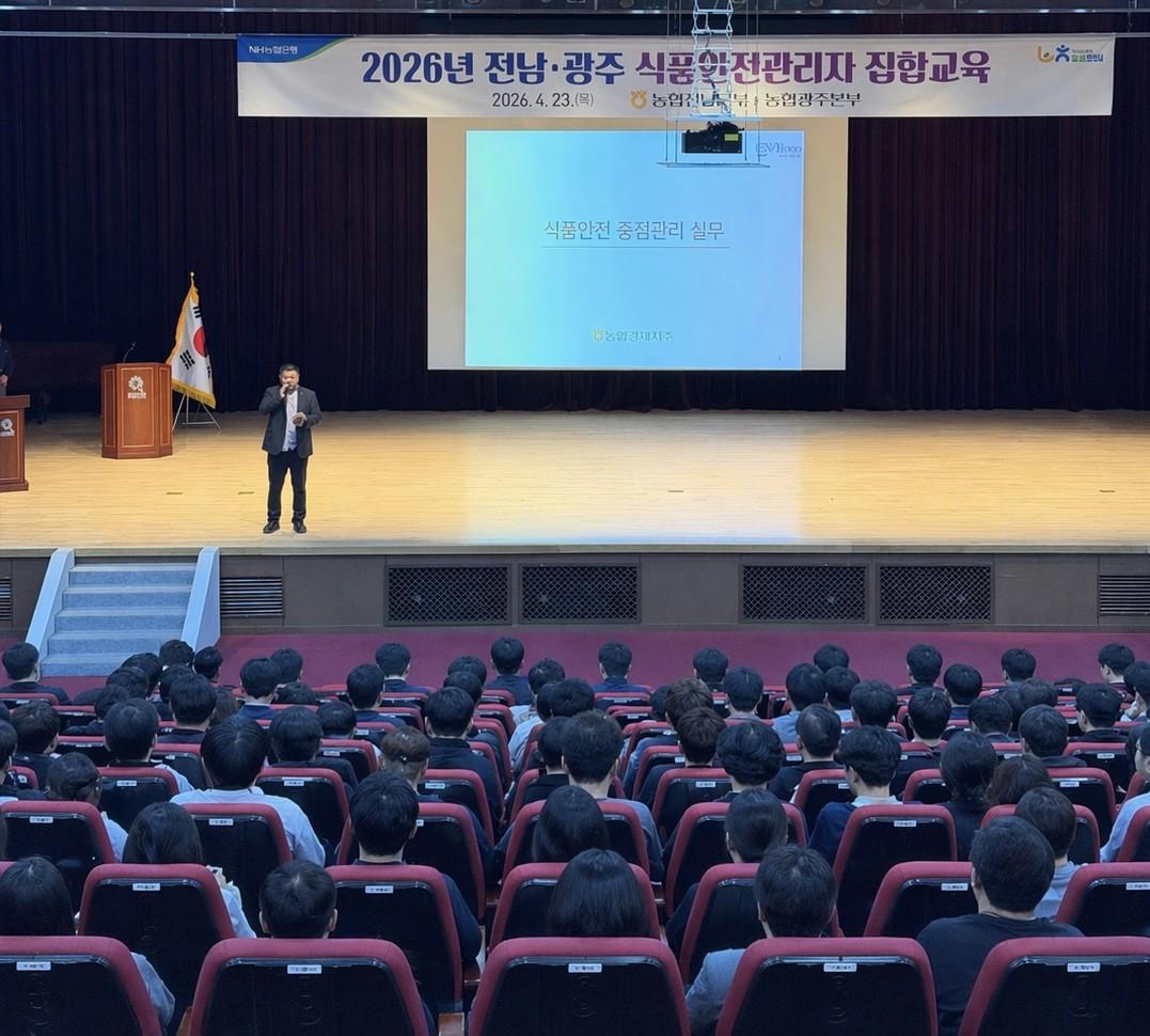 -농협전남본부가 지난 23일 화순 하니움문화센터에서 식품안전관리자 집합교육을 실시하고 있다 사진 전남농협