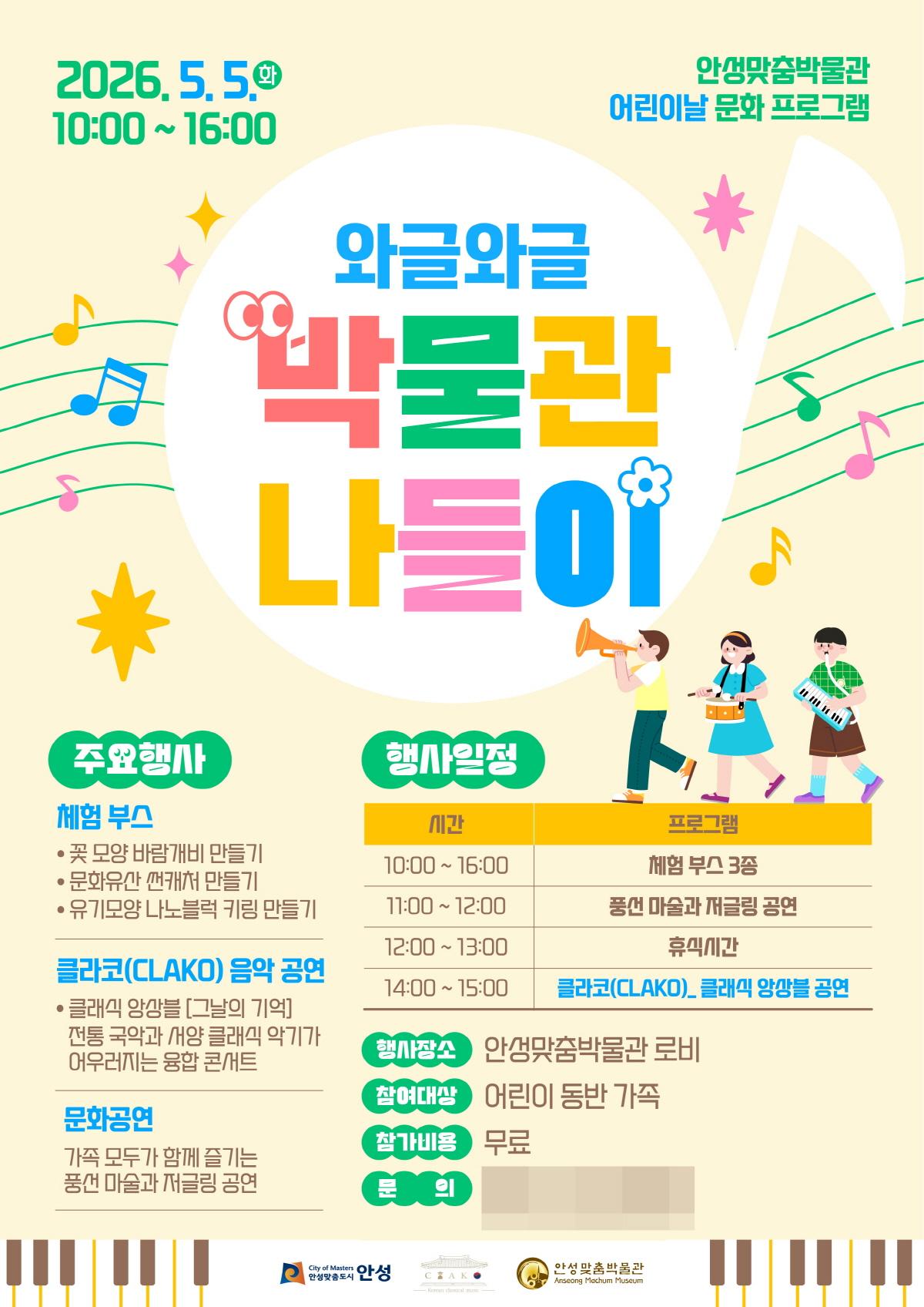 -와글와글 박물관 나들이 프로그램 운영 포스터 이미지 안성시