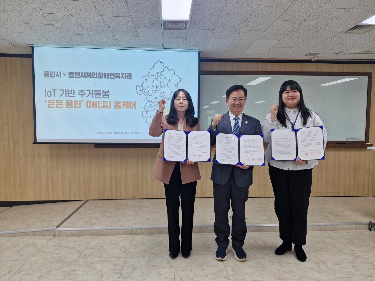 -용인특례시 IoT 기반 주거 돌봄 서비스 용인ON溫 사업이 경기도 통합돌봄 공모사업에 선정됐다 사진 용인특례시