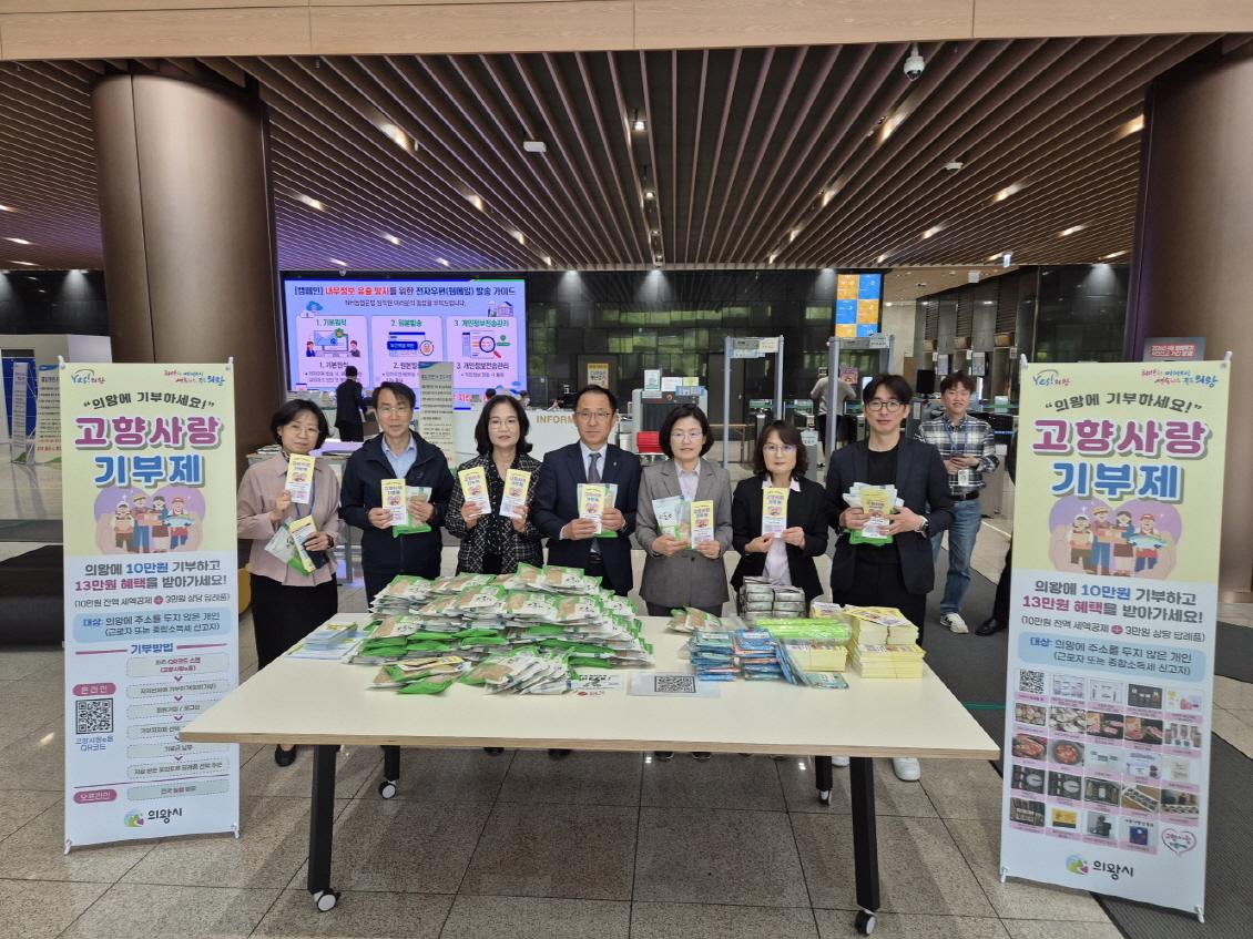 -의왕시가 엔에이치통합아이티센터에서 농협중앙회 의왕시지부와 함께 고향사랑기부제 홍보 캠페인에 참여하고 있다 사진 의왕시