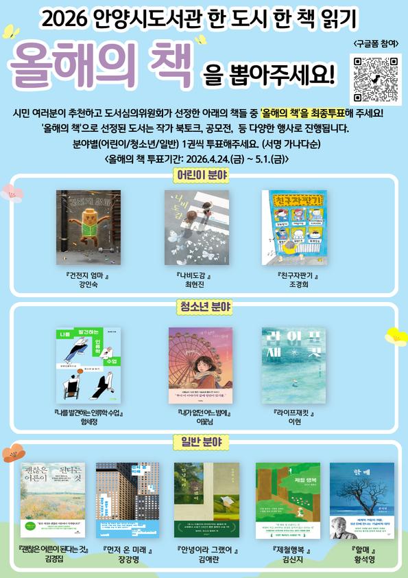 -2026년 올해의책 선호도조사 안내문 이미지 안양시