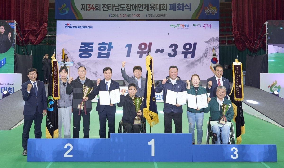 -제34회 전라남도장애인체육대회 종합우승 순천시 2위 여수시 3위 광양시 기념 찰영 사진 구례군청