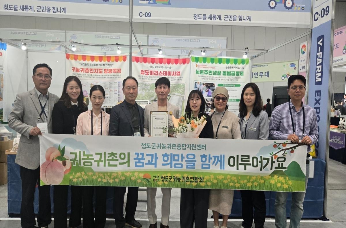 -청도군은 24일부터 오는 26일까지 3일간 수원컨벤션센터에서 열리는 Y-FARM EXPO 2026 지역살리기 박람회에 참가해 귀농귀촌 홍보부스를 운영한다 사진 청도군
