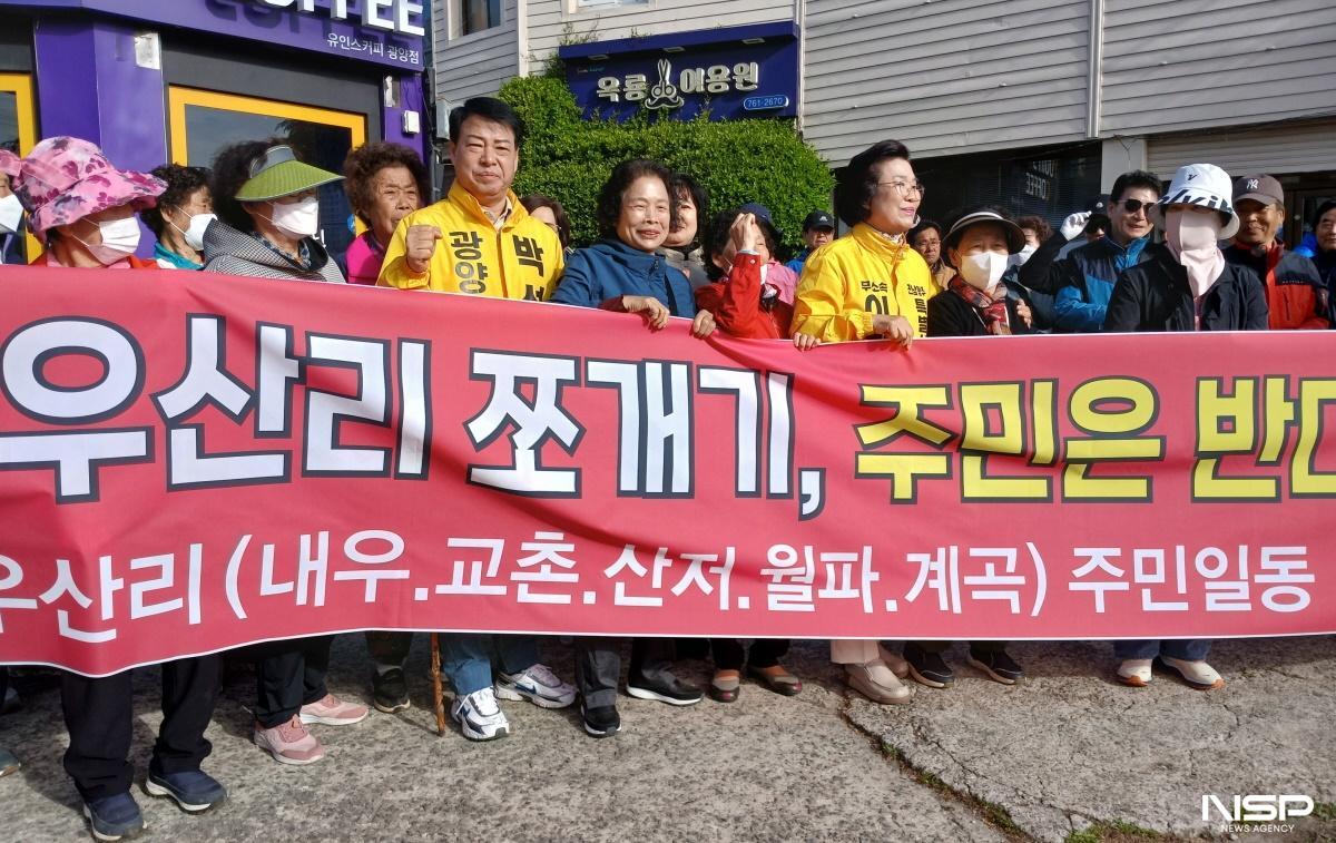 -광양시 광양읍 우산리 산지마을 주민들이 선거구 획정안에 반대하는 시위를 하고있다 사진 강현희 기자