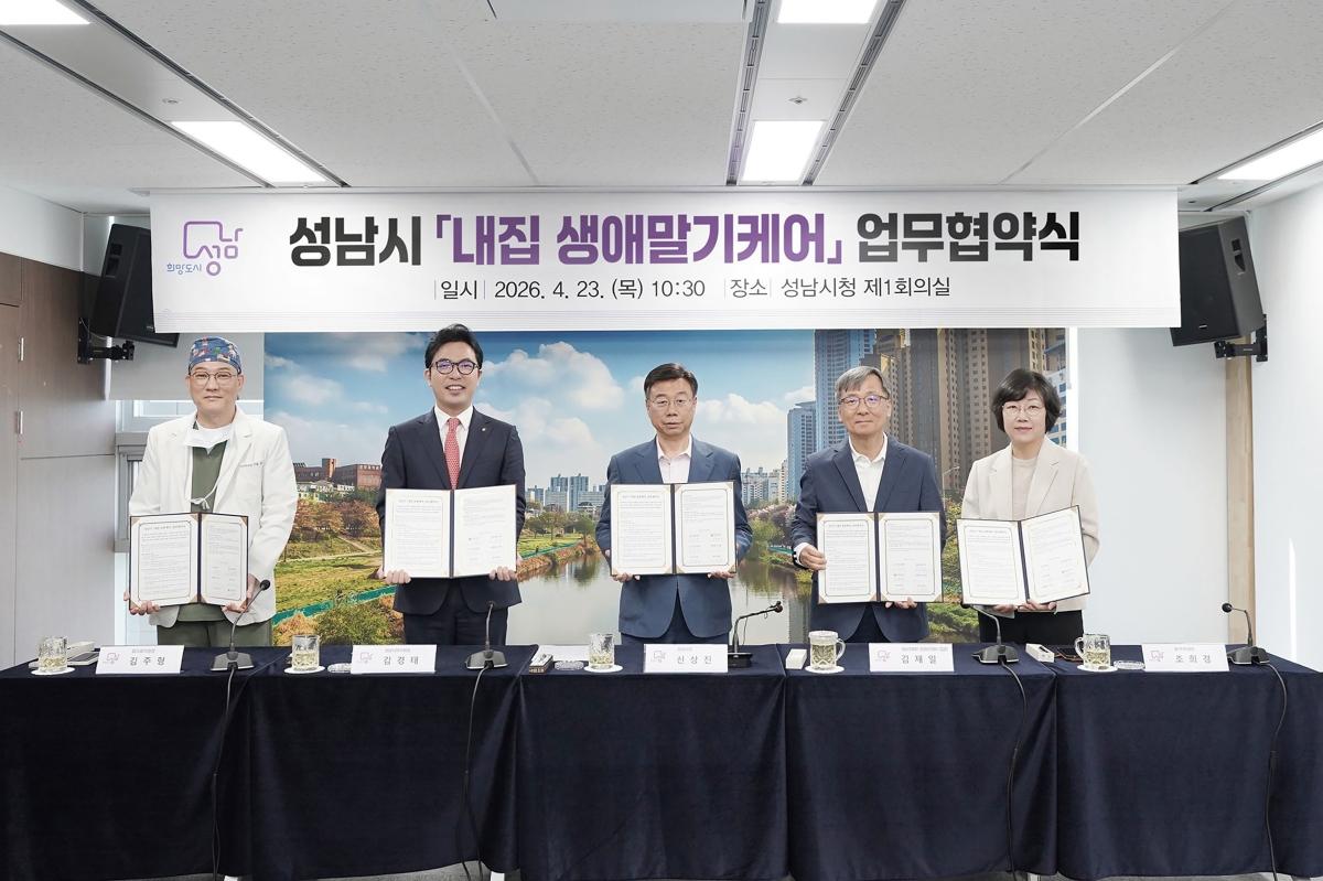 -성남시가 23일 시청 4층 제1회의실에서 성남시의사회 성남시의료원 새한베스트의원 집으로의원 홈닥터의원과 내집 생애말기 케어 사업 추진을 위한 업무협약을 체결했다 사진은 협약 기념촬영 모습 사진 성남시
