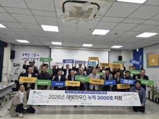 (NSP NEWS Image)헌집을 새집으로 수원시 ‘새빛하우스’ 3000호 돌파