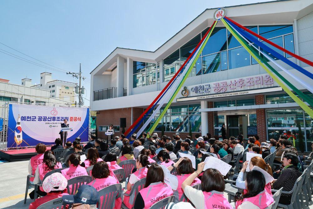 -공공산후조리원은 출산 가정의 경제적 부담을 낮추고 산모와 신생아를 위한 안전하고 체계적인 돌봄 서비스를 제공하는 지역 공공 인프라로서 의미가 크다 사진 예천군