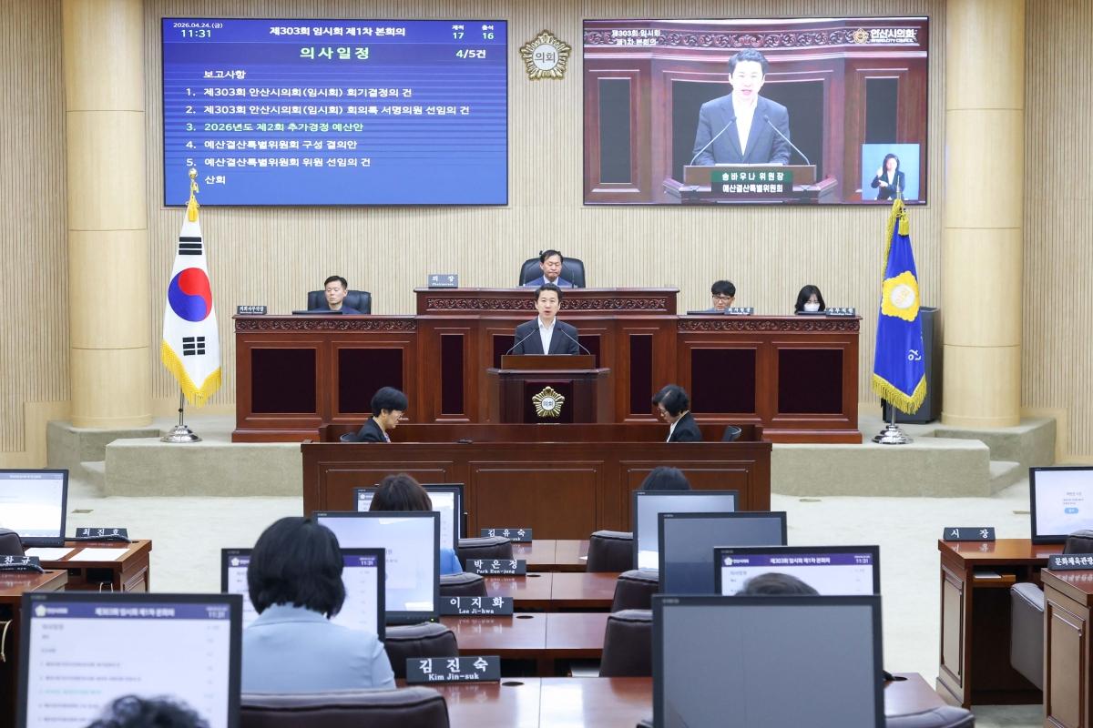-안산시의회가 24일 하루 일정으로 제303회 임시회를 개최해 고유가 피해지원 사업비가 반영된 2026년도 제2회 추가경정 예산안을 처리했다 사진은 이날 본회의에서 송바우나 예산결산특별위원장이 추가경정 예산안 관련해 제안 설명을 하고 있는 모습 사진 안산시의회