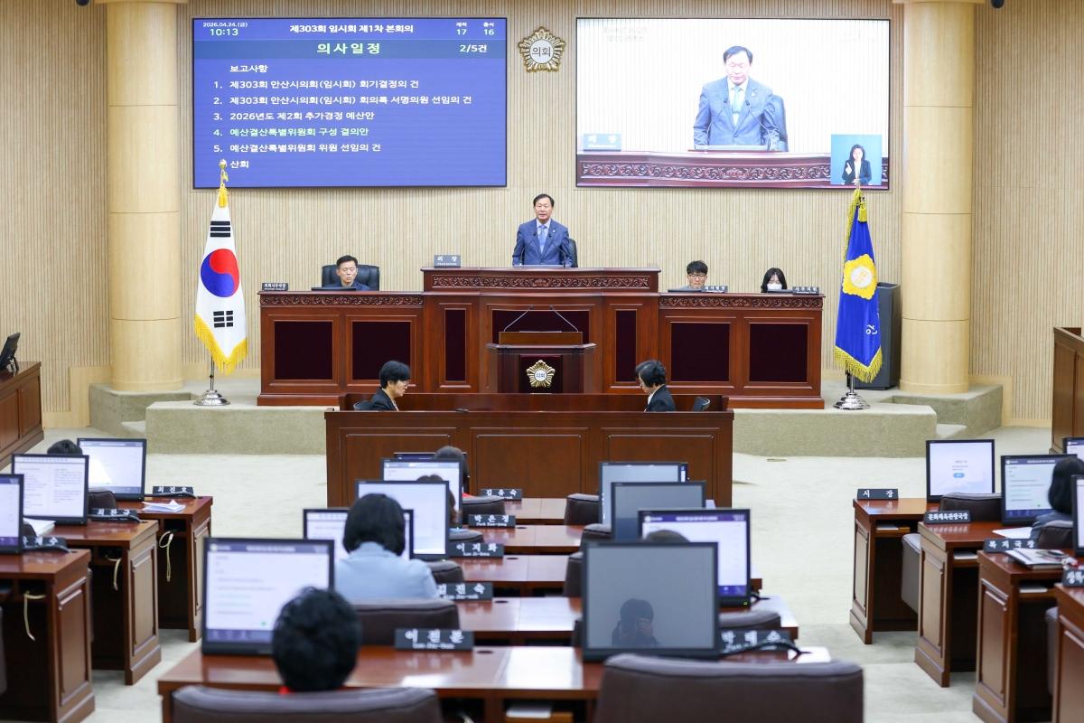 -제303회 임시회 본회의에서 예산결산특별위원회 구성결의안이 처리되고 있다 사진 안산시의회