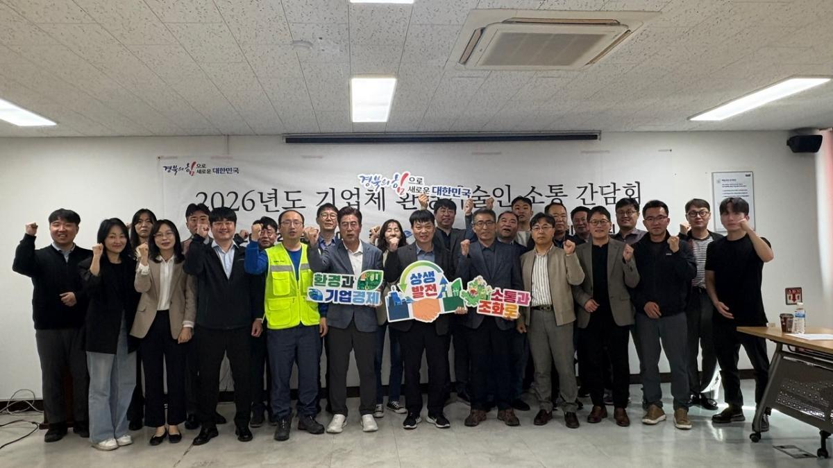 -경상북도는 24일 매일유업 경산공장 회의실에서 대구경북환경기술인협회회원들과 함께 기업체 환경기술인 소통의 날 간담회를 개최했다 사진 경상북도