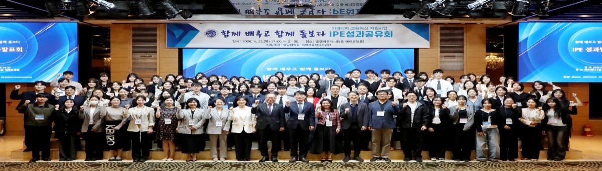 -영남이공대학교는 지난 23일 호텔라온제나 5층 에테르넬홀에서 열린 ‘함께 배우고 함께 돌보다, IPE 성과발표회’에 참여해 영남대학교 의과대학과 영남이공대학교 간호대학이 함께 추진