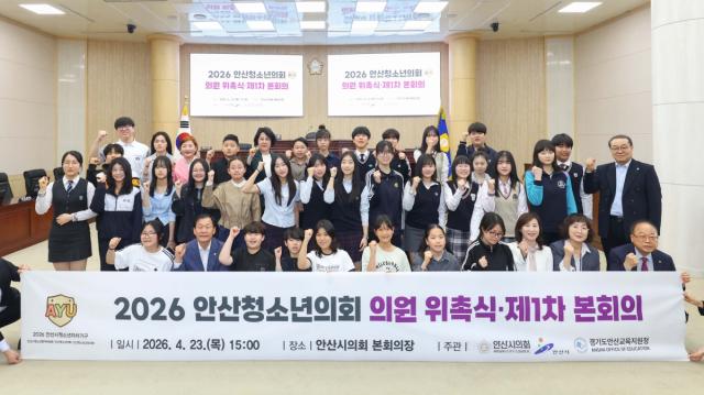 [NSP NEWS Image]2026 안산청소년의회 출범32명 의원 정책 주인공 본격 활동