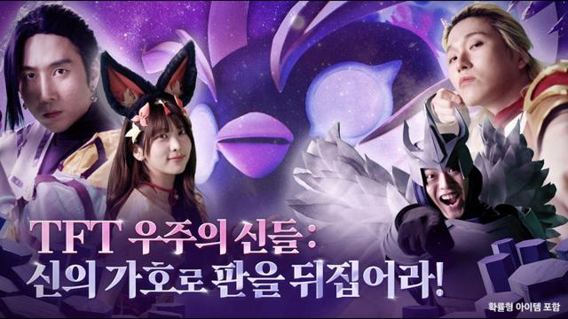 [NSP NEWS Image]라이엇게임즈 TFT 신규 세트 기념 인플루언서 매치 개최