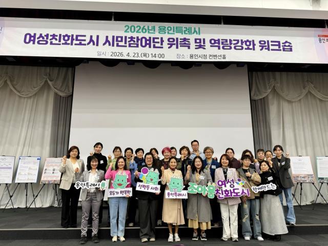 [NSP NEWS Image]용인특례시 제12기 여성친화도시 시민참여단 위촉역량강화 워크숍 개최