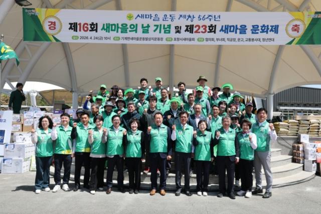 [NSP NEWS Image]포항시 제16회 새마을의 날 기념식 성료지도자 900여 명 화합의 장