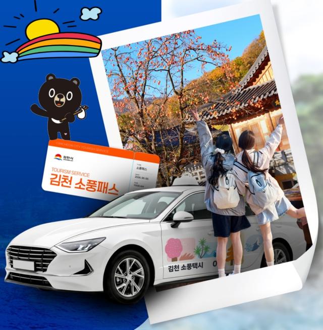 [NSP NEWS Image]김천시 관광교통 공모 최종선정8억원 규모 사업추진