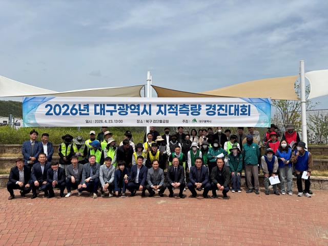 [NSP NEWS Image]대구시 지적측량 경진대회 개최측량기술 역량 강화