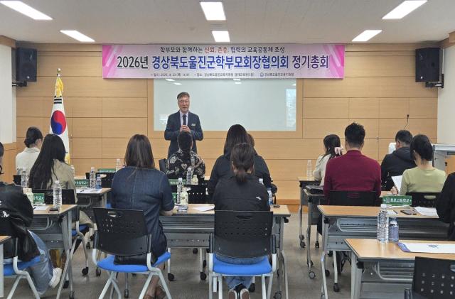 [NSP NEWS Image]울진교육지원청 2026학년도 울진군학부모회장협의회 총회 개최