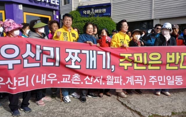 [NSP NEWS Image]광양시 광양읍 우산리 주민들 선거구 획정안 반발생활권 무시한 탁상공론