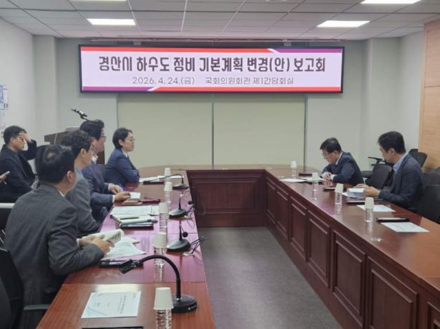 [NSP NEWS Image]경산시 하수도 정비 기본 계획 변경안 보고회 개최