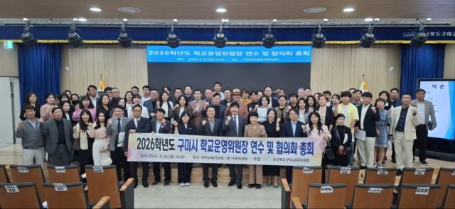 [NSP NEWS Image]구미교육지원청 2026학년도 구미시 유치원학교 운영위원장 연수 실시