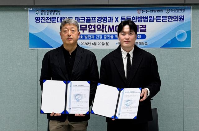 [NSP NEWS Image]영진전문대 파크골프경영과 든든한방병원든든한의원과 산학협력 맞손