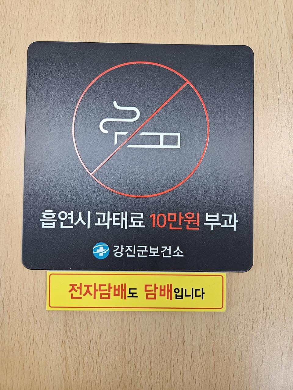 -강진군보건소 금연스티커 사진 강진군