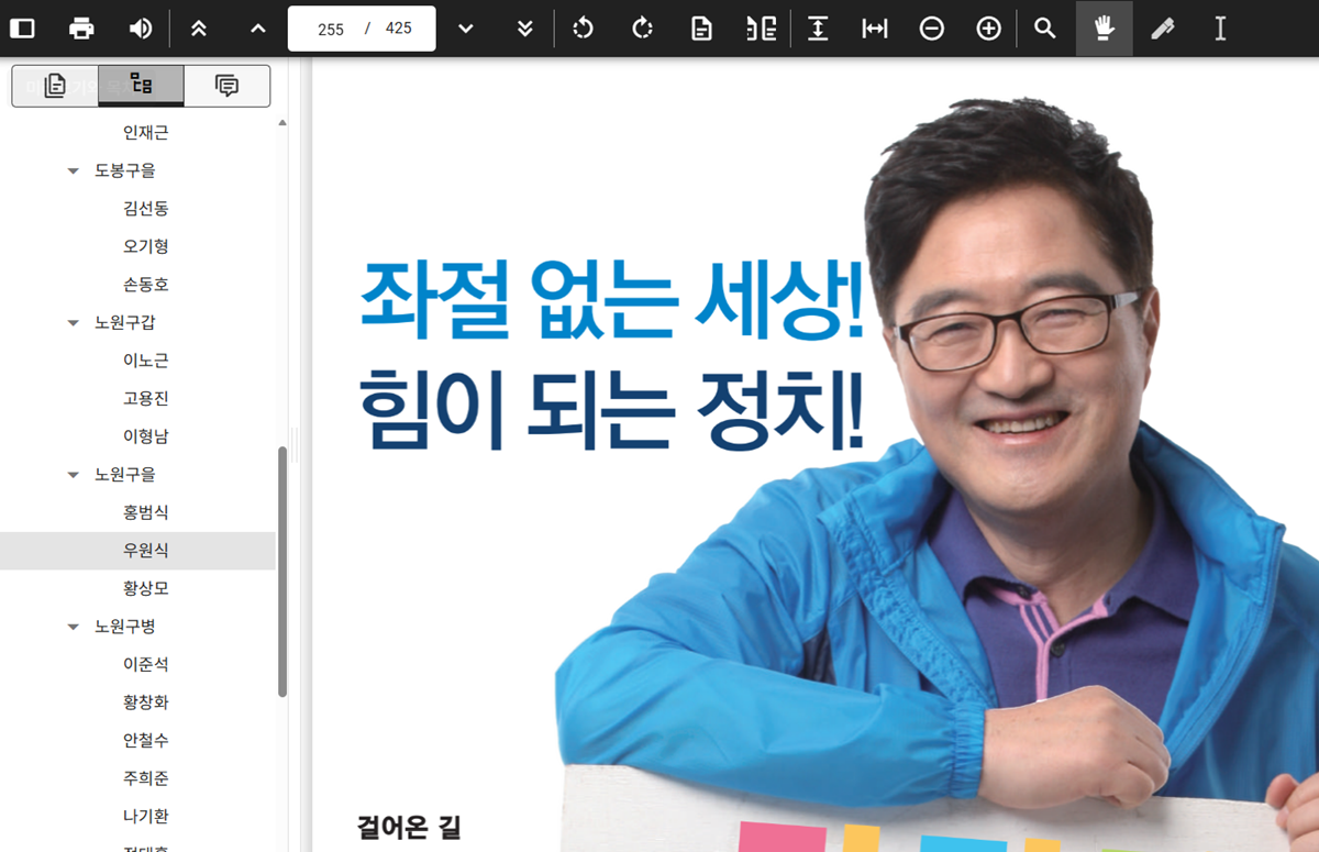 -국회도서관 국회의원 선거자료 제공 서비스 화면 사진 국회도서관