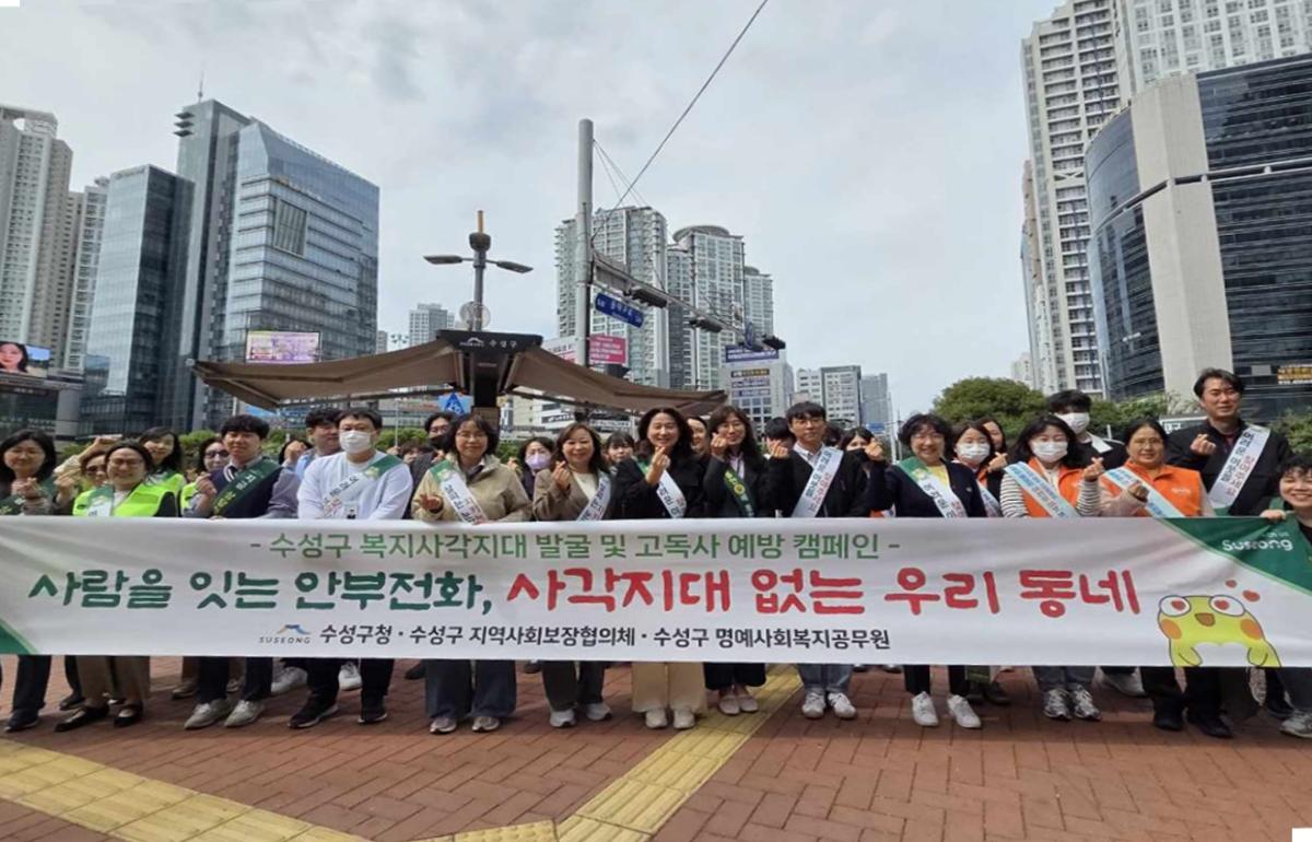 -대구 수성구는 지난 23일 범어네거리 일원에서 사람과 사람을 잇다마음과 마음이 닿다를 주제로 민관합동 캠페인을 실시했다 사진 대구시 수성구