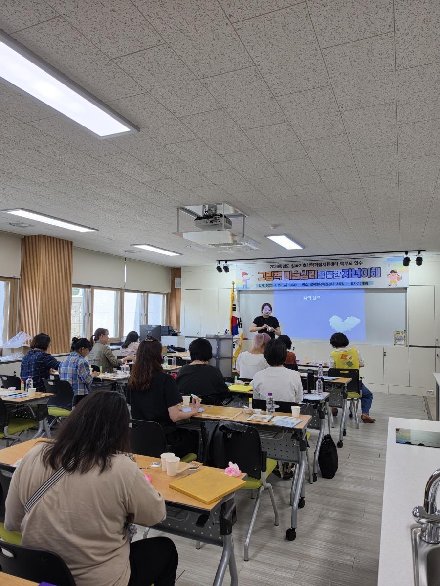 -칠곡교육지원청 기초학력거점지원센터는 지난 24일 칠곡교육지원센터 1층 교육실에서 기초학력에 관심 있는 칠곡성주고령 지역 학부모 40명을 대상으로 그림책 미술 심리를 통한 자녀 이해 학부모 연수를 개최했다 사진 칠곡교육지원청
