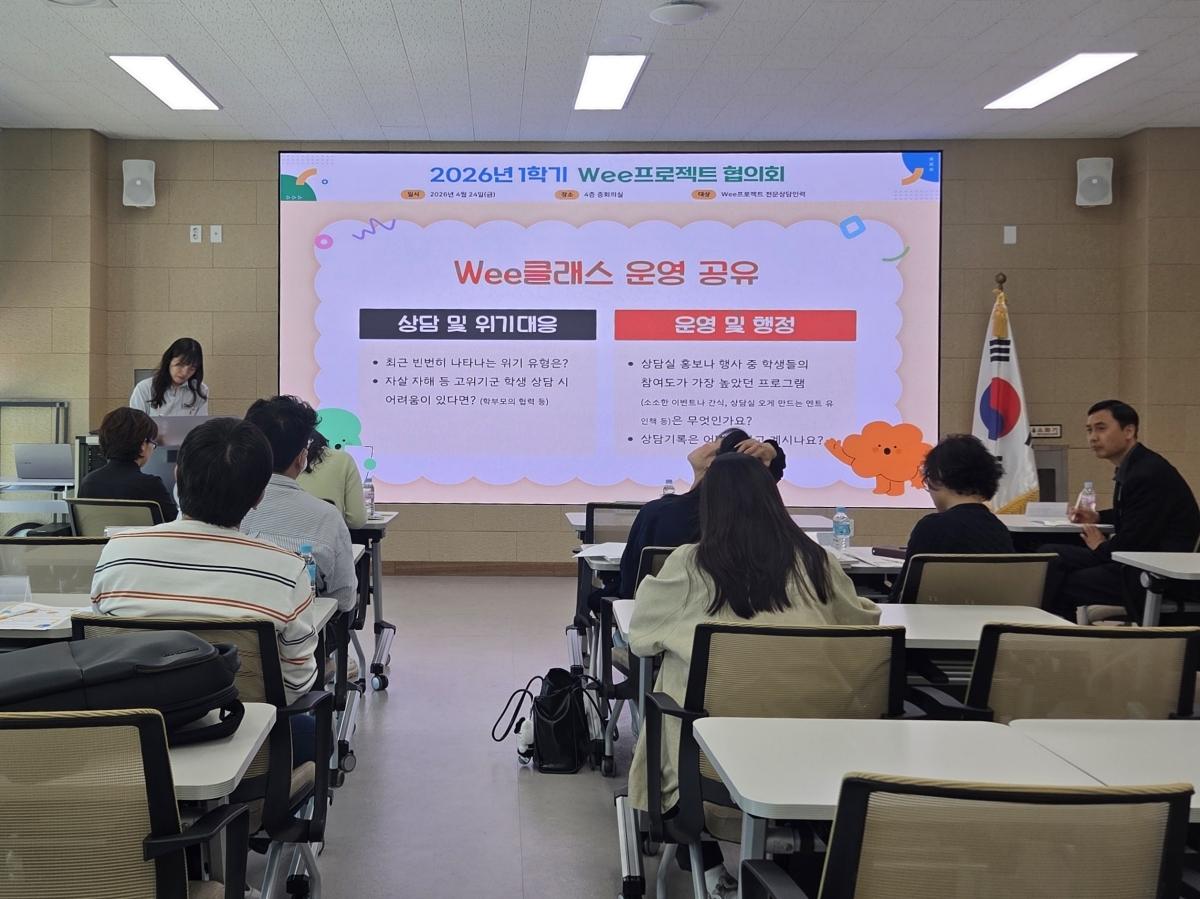 -예천교육지원청 Wee센터는 지난 24일 교육지원청 중회의실에서 관내 Wee센터 및 Wee클래스 전문상담인력 14명을 대상으로 2026년 1학기 Wee프로젝트 협의회를 개최했다 사진 예천교육지원청