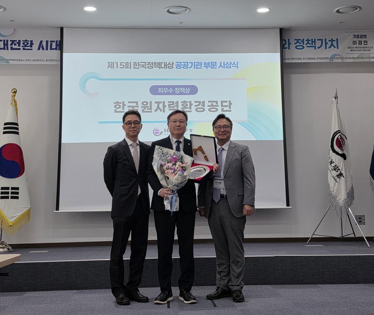 -한국원자력환경공단이 한국정책학회가 주관하는 2026 한국정책학회 제15회 한국정책대상에서 최우수 정책상을 수상했다고 24일 밝혔다 사진 원자력환경공단