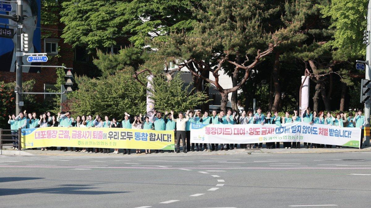 -동광양농협 임직원들 시청 앞 사거리 전기통신금융사기 피해 예방 및 대포통장 근절 캠페인 사진 동광양농협