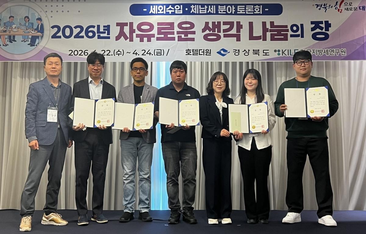 -영천시는 경상북도가 주관한 2026년 세외수입 및 체납세 분야 토론회에서 우수상을 수상했다고 27일 밝혔다 사진 영천시
