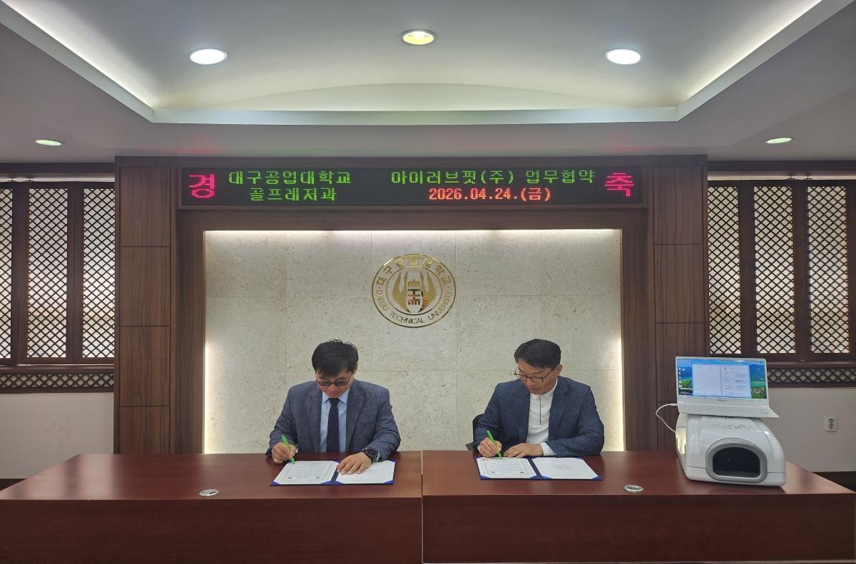 -대구공업대학교 골프레저과는 맞춤형 골프장갑 제작 전문기업 아이러브핏과 산학협력 강화를 위한 업무협약MOU을 체결했다고 밝혔다 사진 대구공업대학교